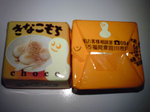 きなこもち(パッケージ)